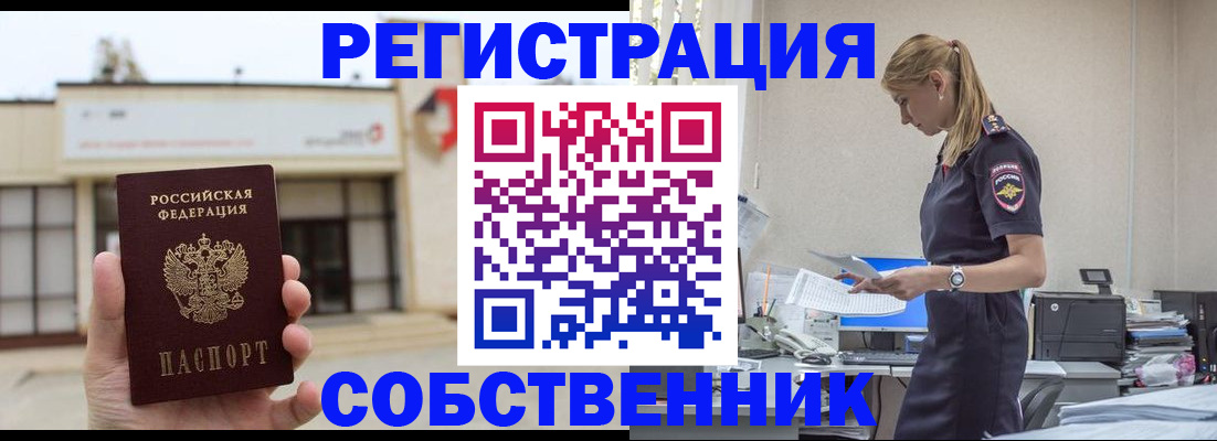 временная регистрация для школы в Калининграде