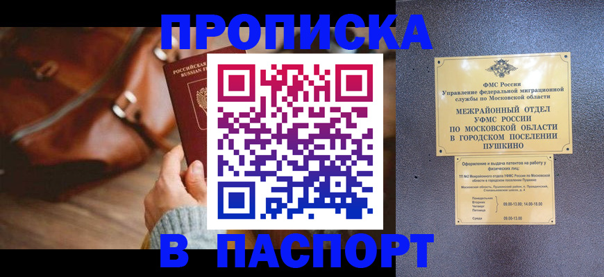 временная регистрация недорого в Калининграде